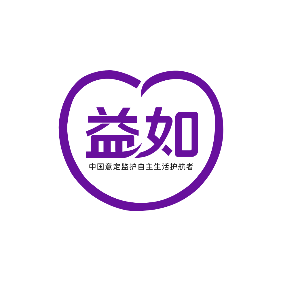 关于益如服务中心